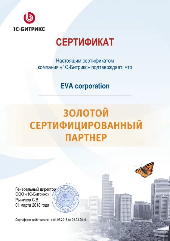 Золотой сертифицированный партнер Битрикс в Тамбова