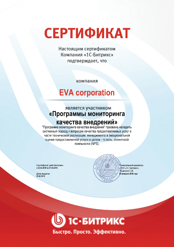 Сертификат "Программы мониторинга качества внедрений" в Тамбова