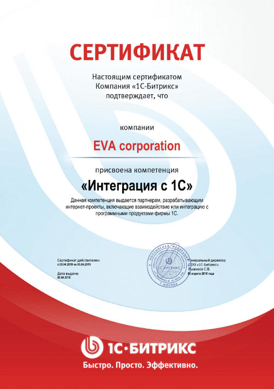 Сертификат "Интеграция с 1С" в Тамбова