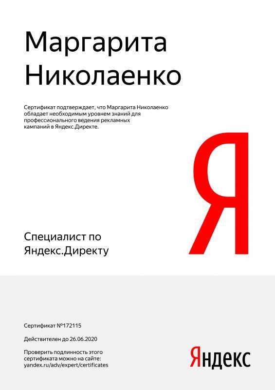 Сертификат специалиста Яндекс. Директ - Николаенко М. в Тамбова