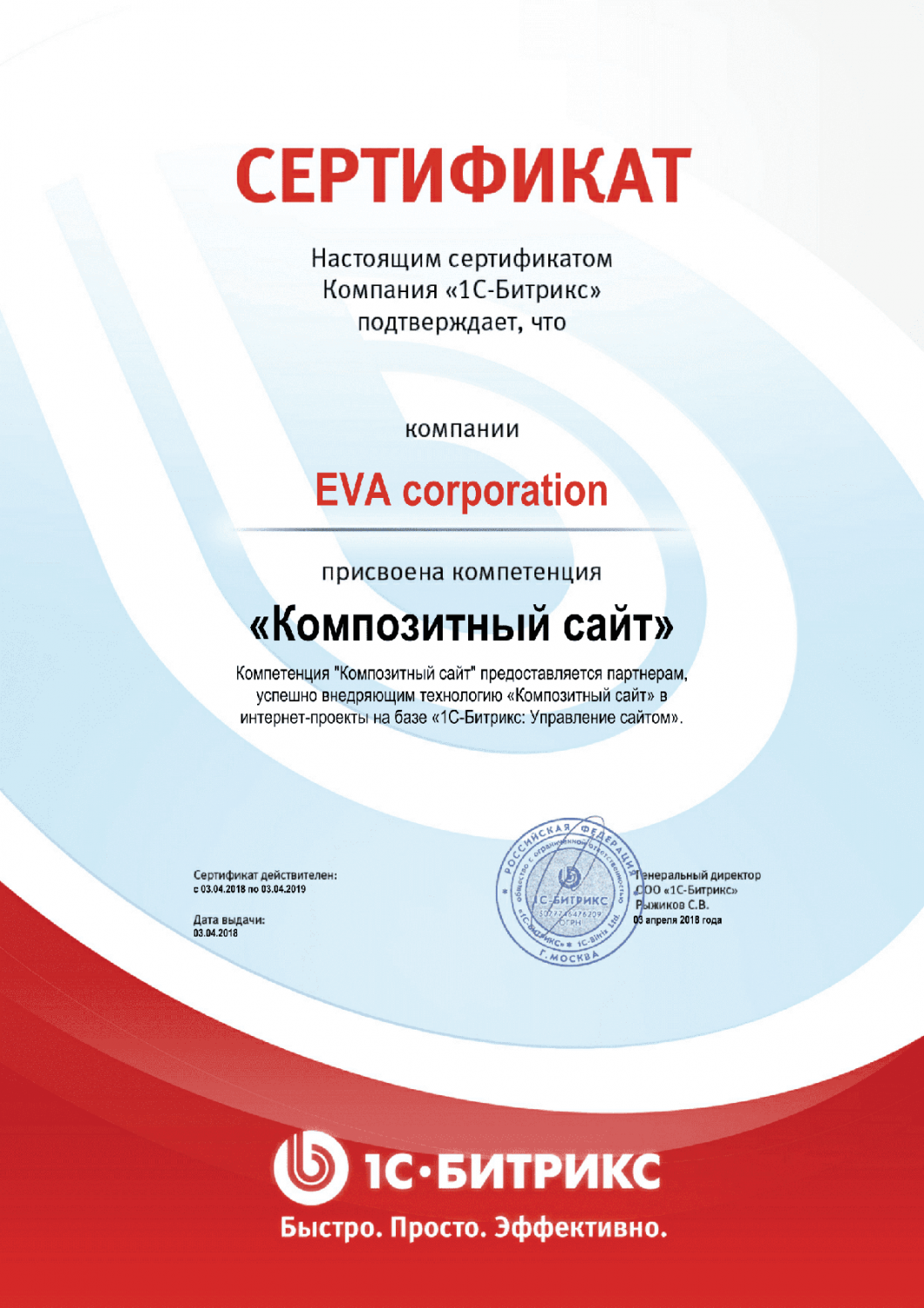 Сертификат "Композитный сайт" в Тамбова