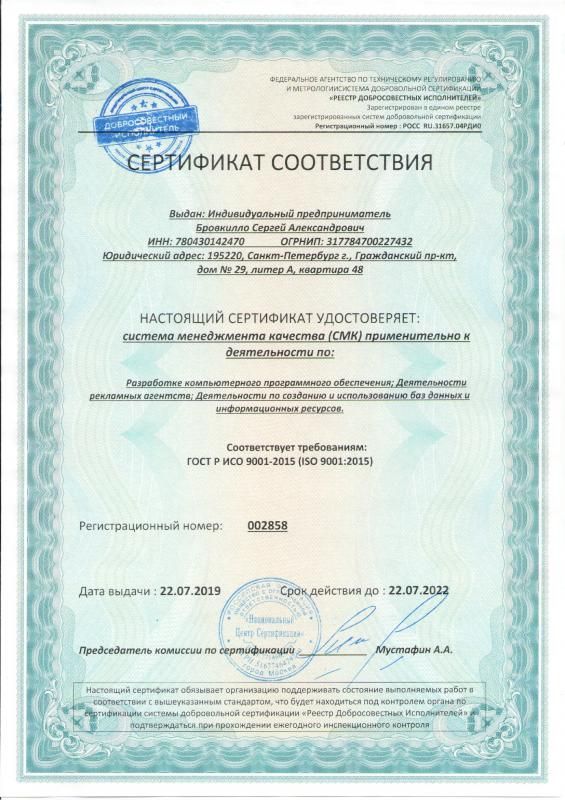 Сертификат соответствия ISO 9001:2015 в Тамбова